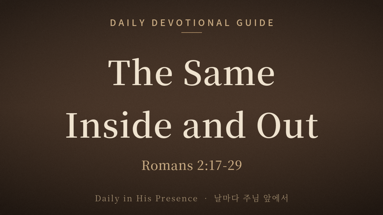 The Same Inside and Out (Romans 2:17-29)