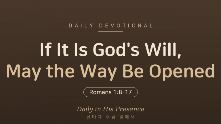 If It Is God’s Will, May the Way Be Opened (Romans 1:8-17)