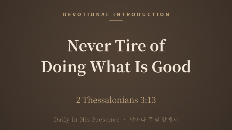 Introduction to 2 Thessalonians — Never Tire of Doing What Is Good