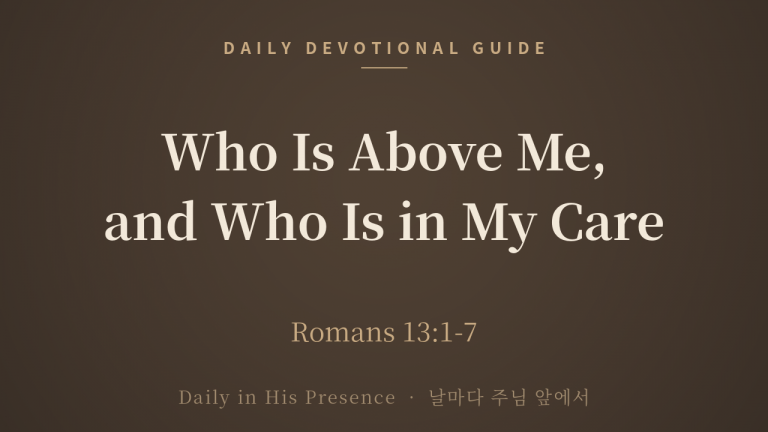 Who Is Above Me, and Who Is in My Care (Romans 13:1-7)