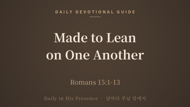 Made to Lean on One Another (Romans 15:1-13)