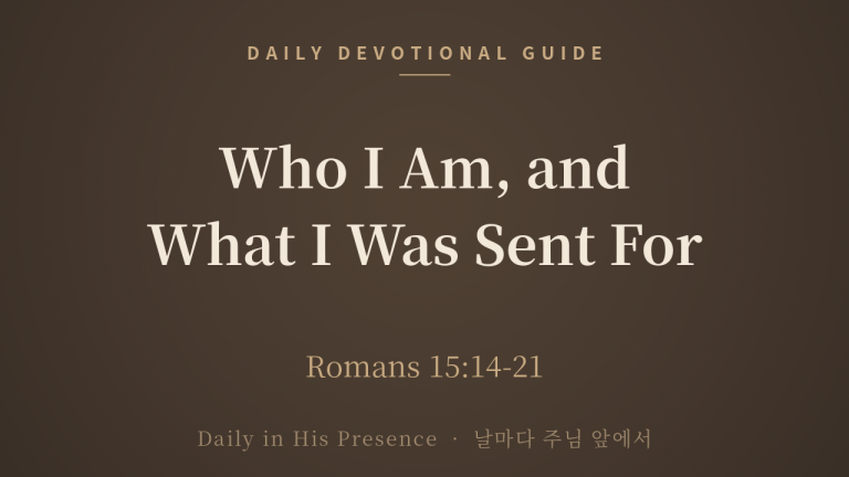 Who I Am, and What I Was Sent For (Romans 15:14-21)