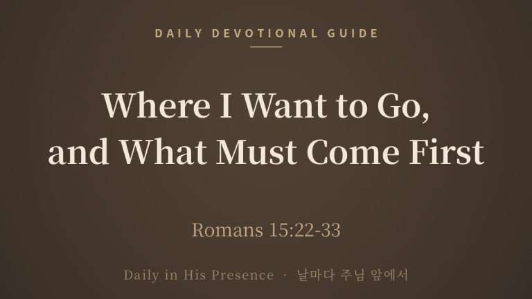 Where I Want to Go, and What Must Come First (Romans 15:22-33)