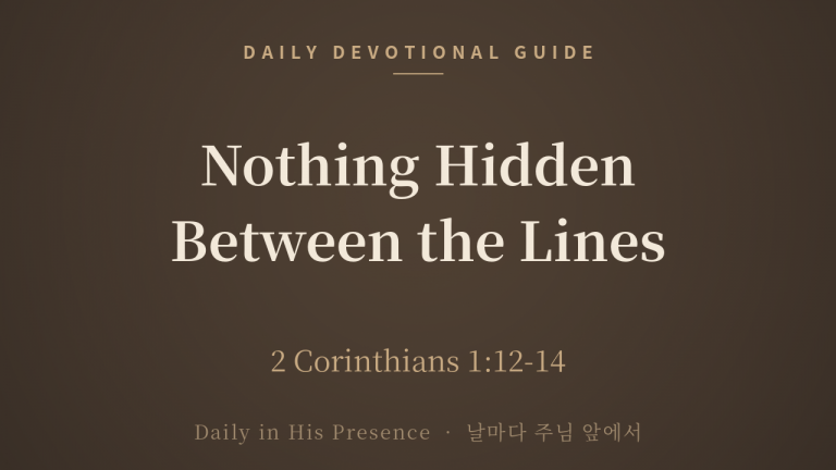 Nothing Hidden Between the Lines (2 Corinthians 1:12-14)