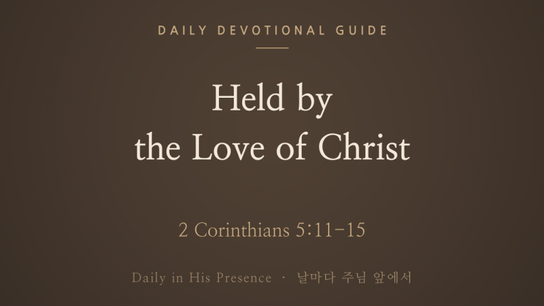 Held by the Love of Christ (2 Corinthians 5:11-15)