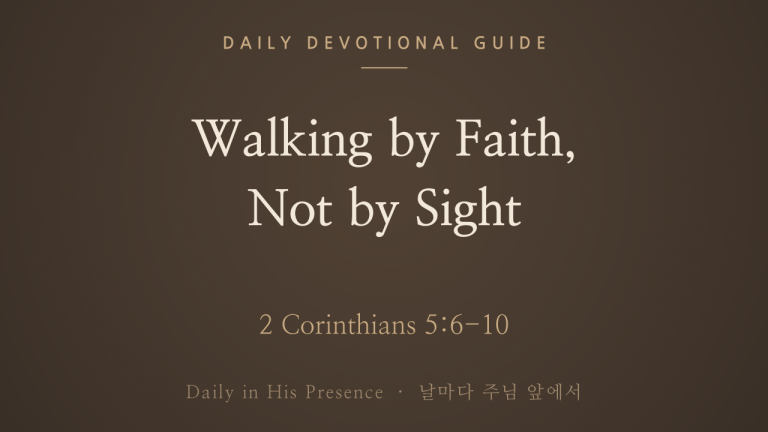 Walking by Faith, Not by Sight (2 Corinthians 5:6-10)