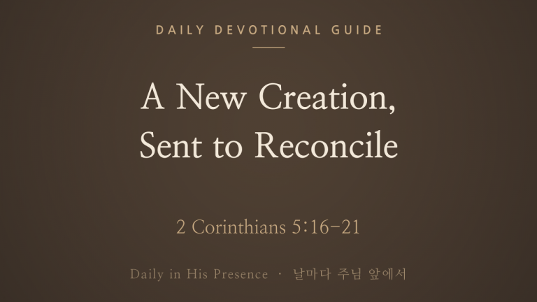 A New Creation, Sent to Reconcile (2 Corinthians 5:16-21)