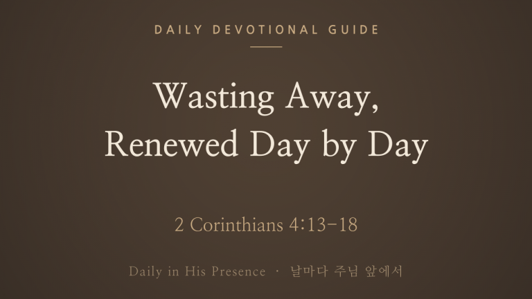 Wasting Away, Renewed Day by Day (2 Corinthians 4:13-18)