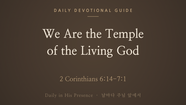 We Are the Temple of the Living God (2 Corinthians 6:14-7:1)