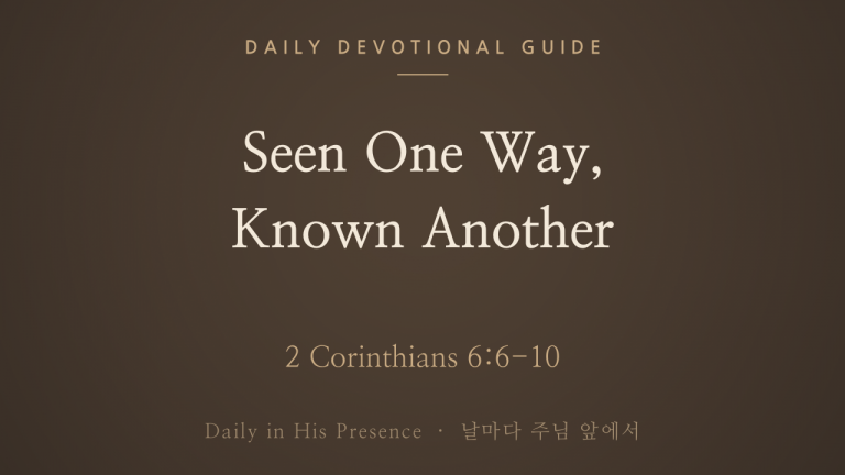 Seen One Way, Known Another (2 Corinthians 6:6-10)